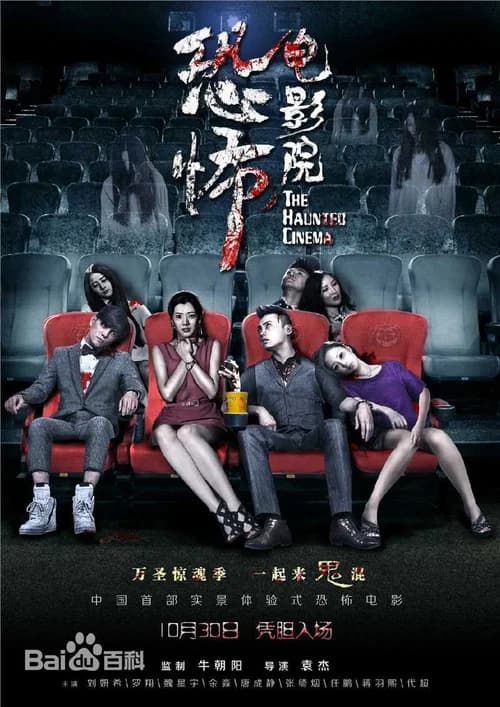 The Haunted Cinema poster