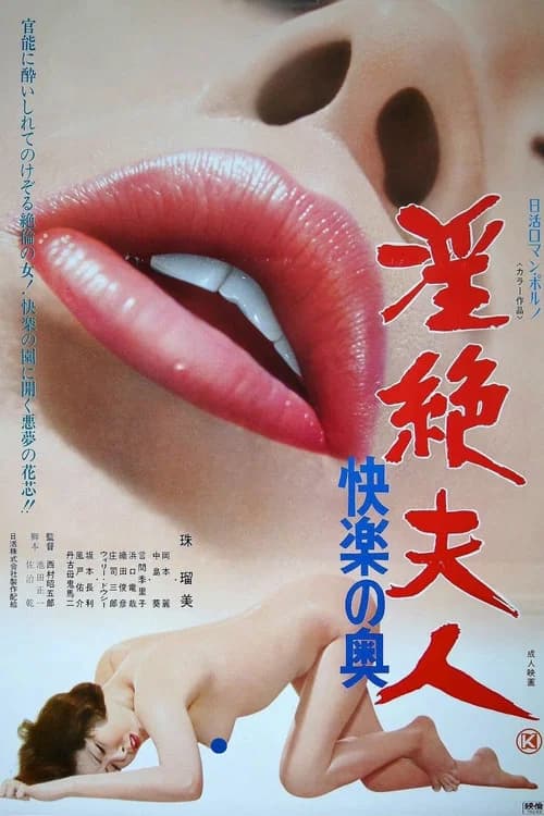 Lady Ecstasy: Pleasure Profound poster