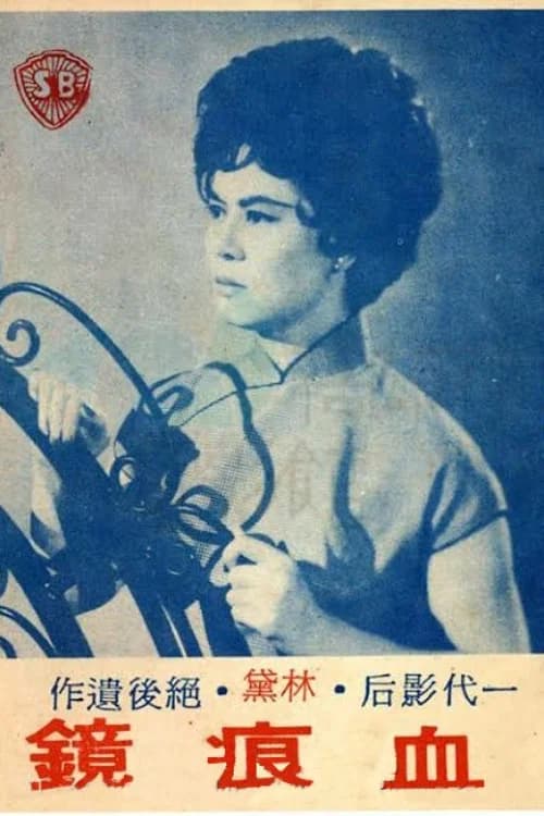 The Mirror poster
