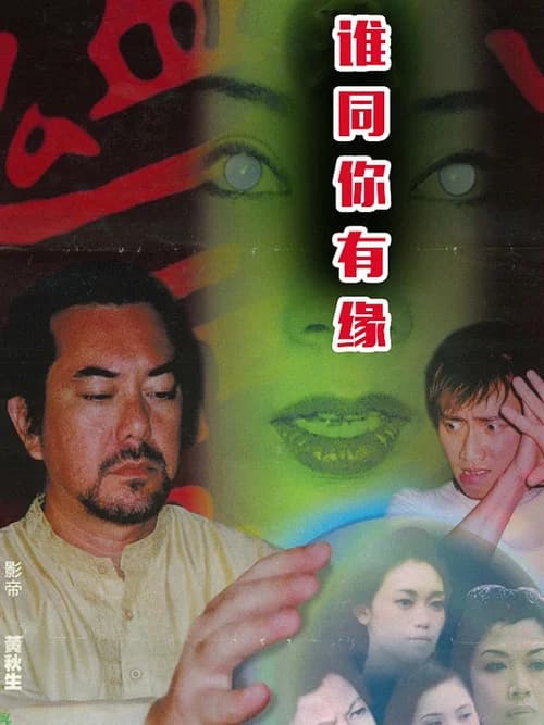 Ghost Meets You poster