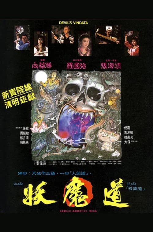Devil's Vendetta poster