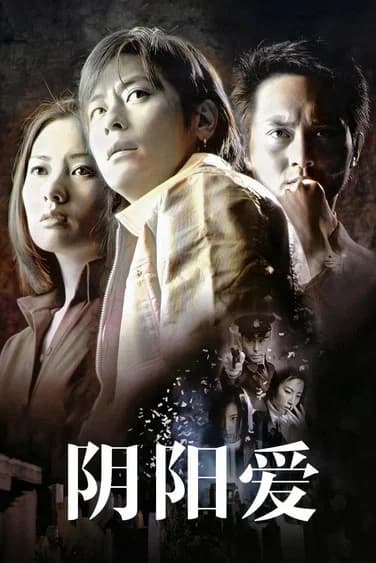 Esprit D'Amour poster
